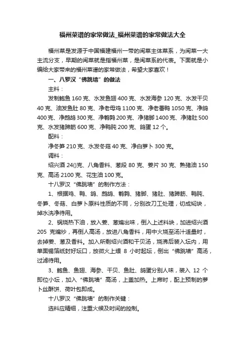 福州菜谱的家常做法_福州菜谱的家常做法大全