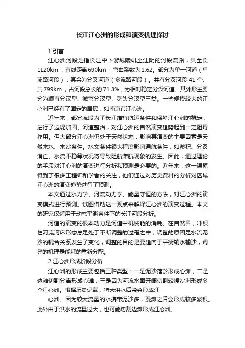 长江江心洲的形成和演变机理探讨