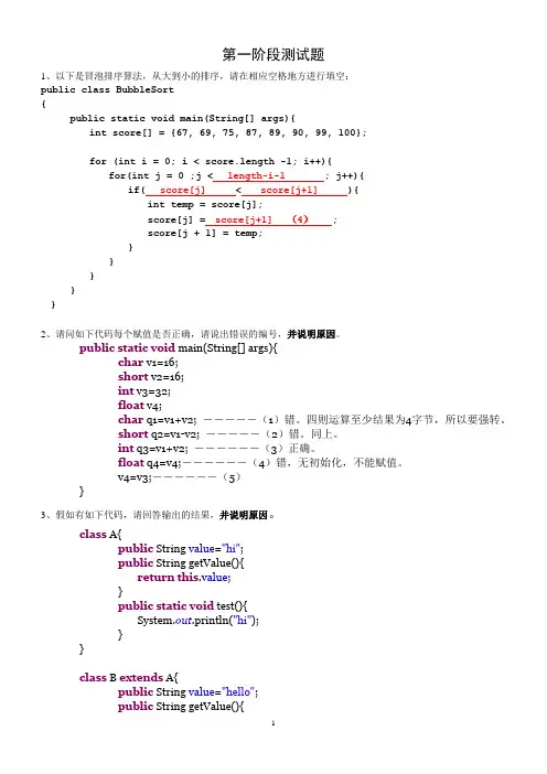 [java]第一阶段测试题-含答案
