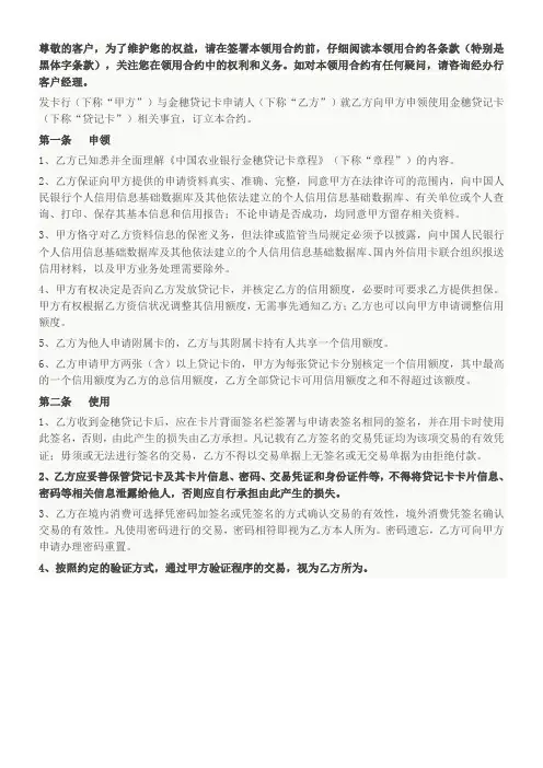 中国农业银行信用卡章程