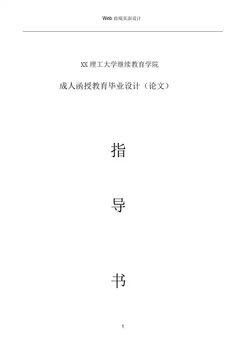 web毕业论文