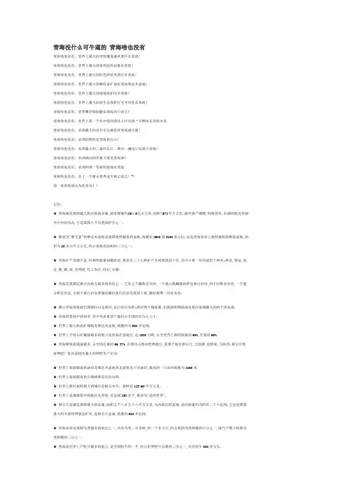 青海没什么可牛逼的 青海啥也没有