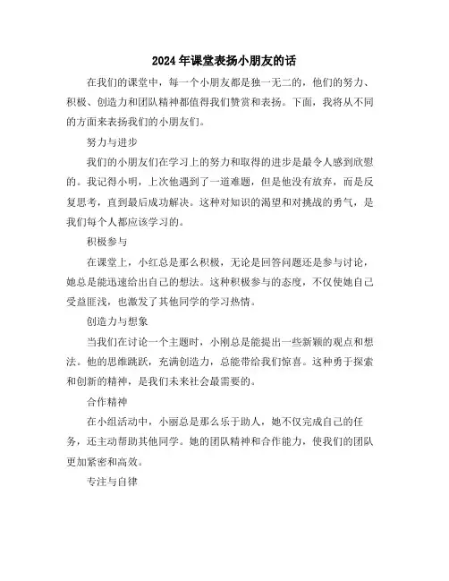 2024年课堂表扬小朋友的话