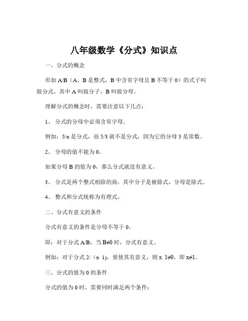 八年级数学《分式》知识点
