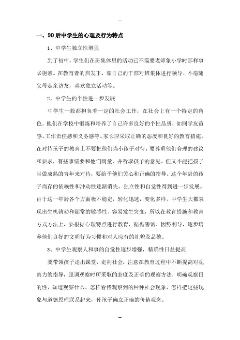 90后学生心理与行为特点