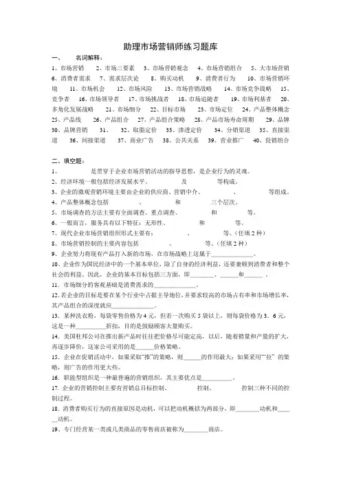 助理市场营销师习题库