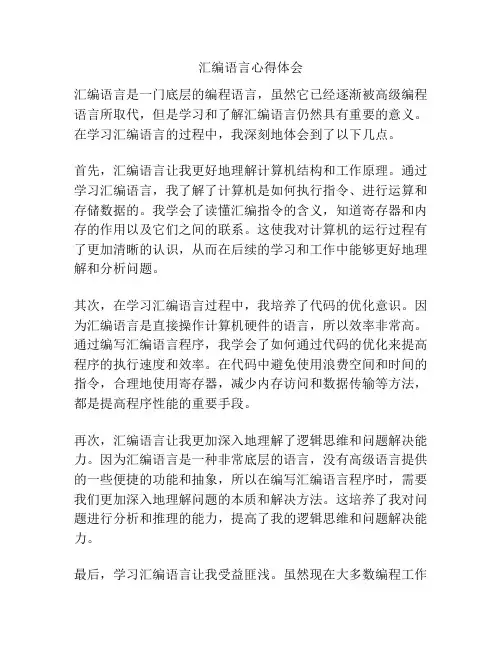 汇编语言心得体会