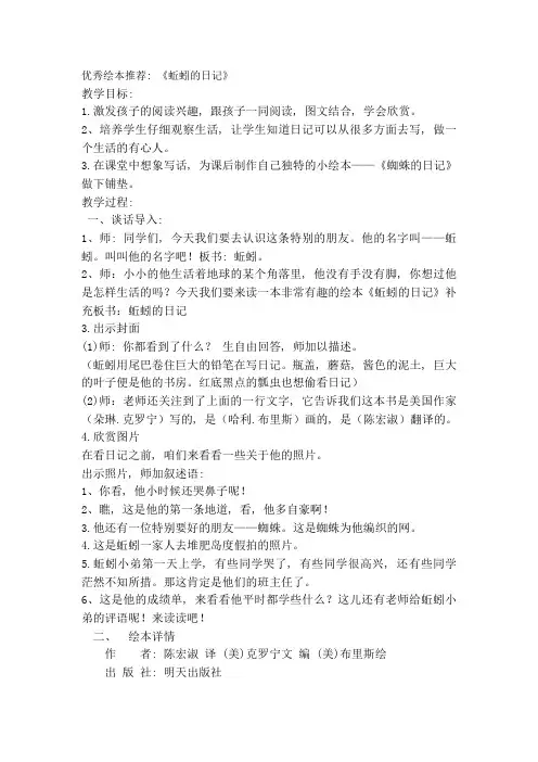 《蚯蚓的日记》教案