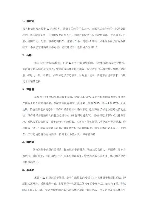 几大著名轮胎品牌优缺点解析