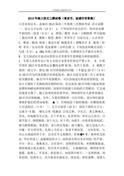 2013年高三语文三模试卷(南京市、盐城市有答案)
