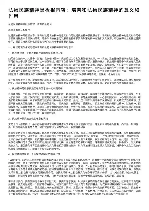 弘扬民族精神黑板报内容：培育和弘扬民族精神的意义和作用