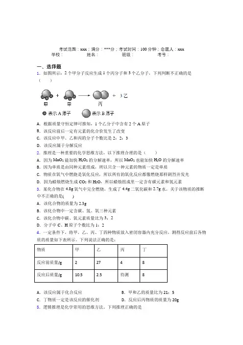 《常考题》人教版化学九年级第五章化学方程式测试(课后培优)