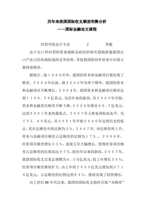 我国国际收支顺差利弊分析