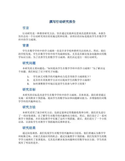 撰写行动研究报告