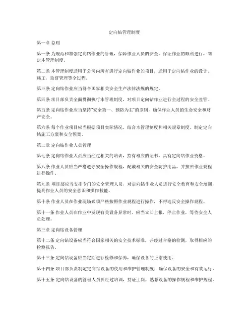 定向钻管理制度