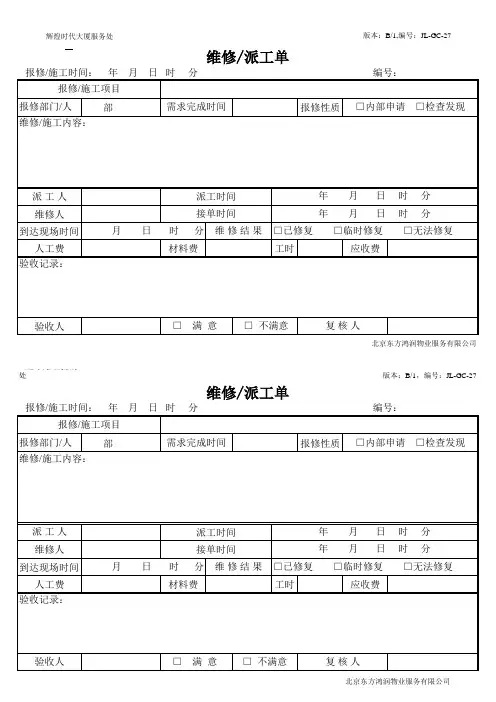 维修派工单 工程维修 