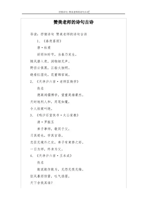 赞美老师的诗句古诗