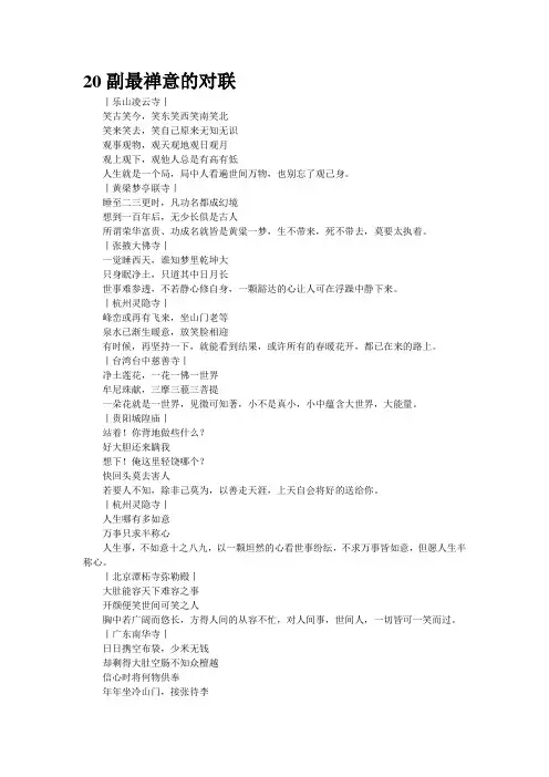20副最禅意的对联