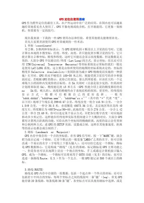 GPS定位仪使用指南