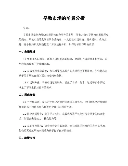 早教市场的前景分析