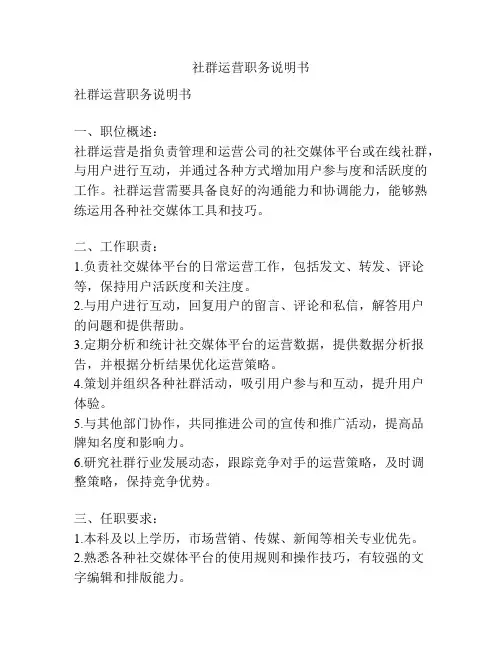 社群运营职务说明书