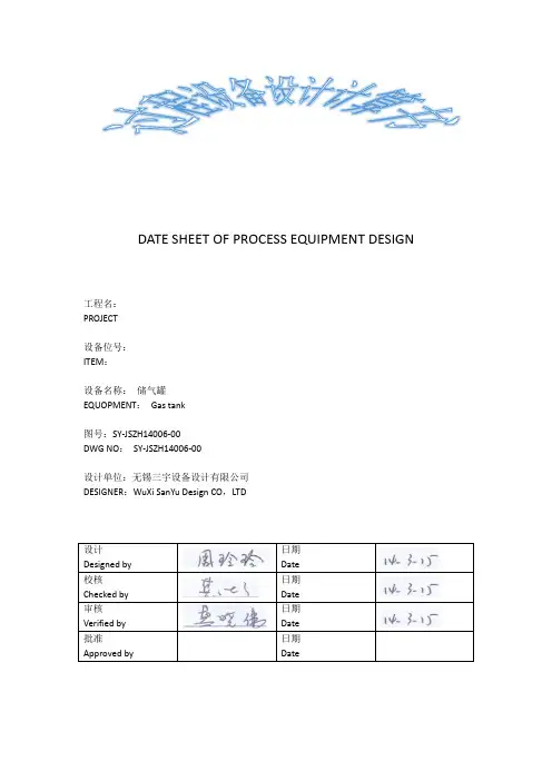 过程设备设计计算书 1