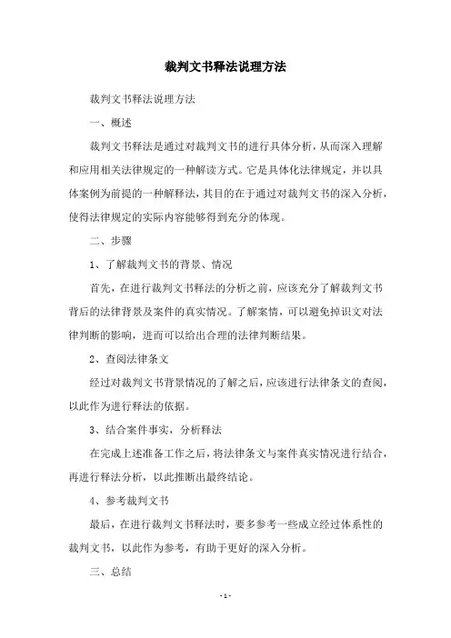裁判文书释法说理方法