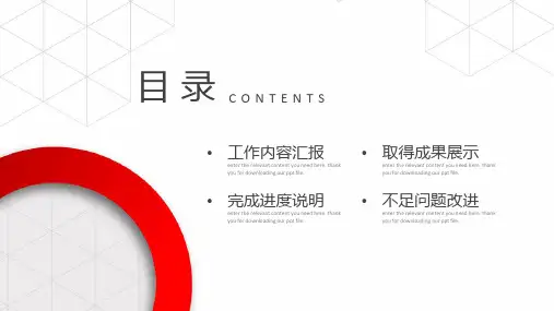 红色商务风工作汇报总结PPT模板课件