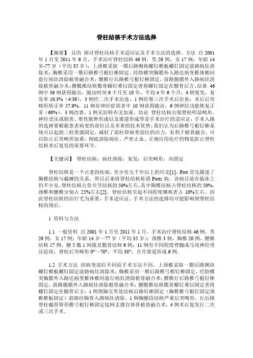 脊柱结核手术方法选择
