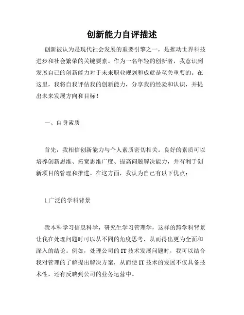 创新能力自评描述