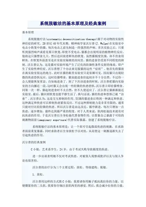 系统脱敏法的基本原理及经典案例