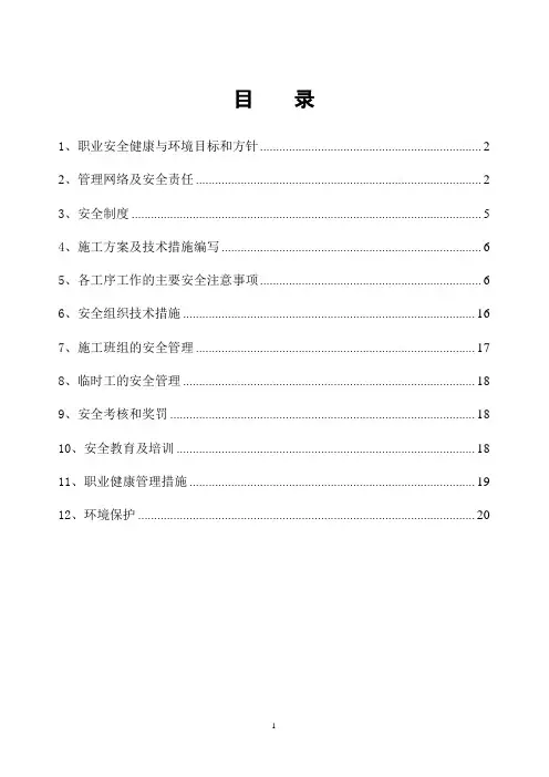 02 安健环管理策划书