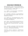 2023-非机动车违法行为管控系统方案-1