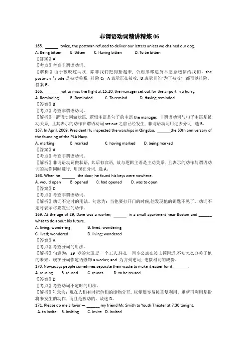 《原创》广东省天河区2016届高考英语语法二轮复习非谓语动词精讲精炼06Word版含答案