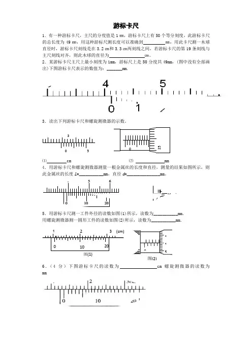 游标卡尺读数专项训练-含答案