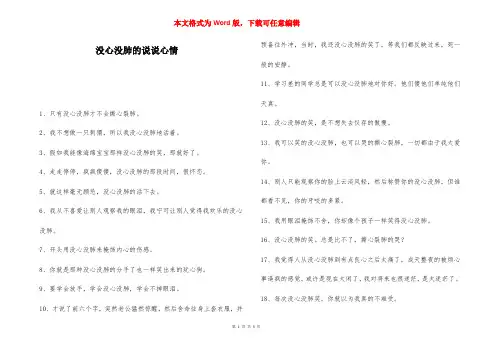 没心没肺的说说心情