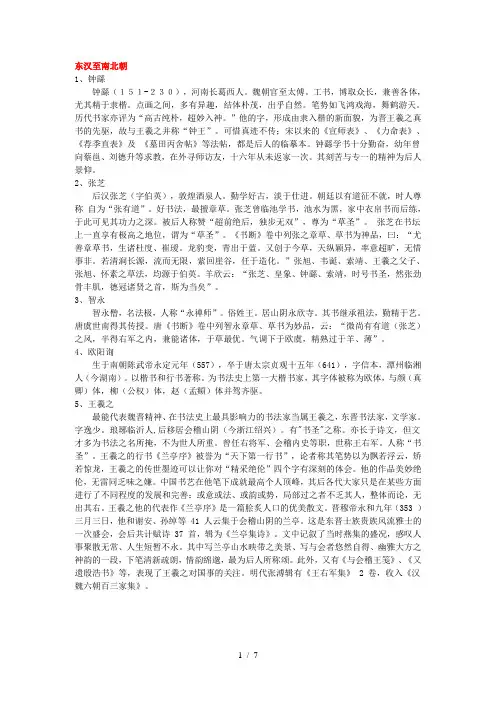 书法名人简介