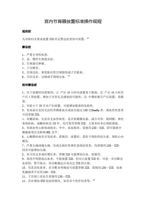 宫内节育器放置标准操作规程