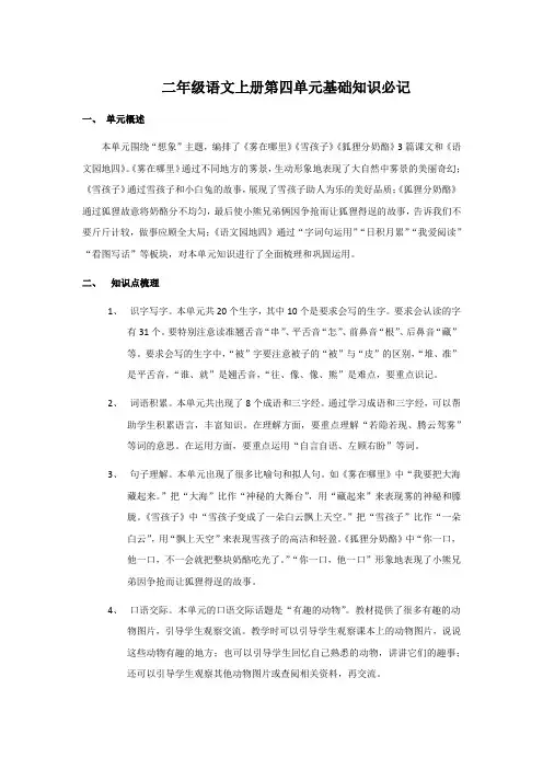 二年级语文上册第四单元基础知识必记