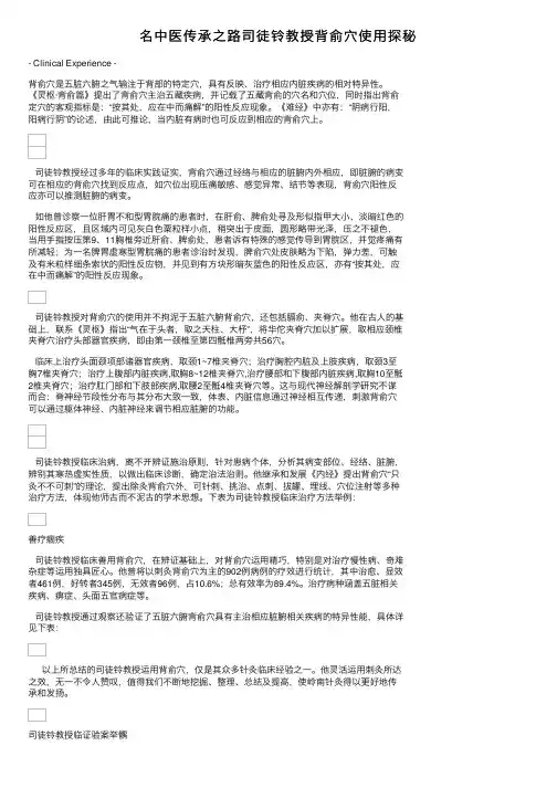 名中医传承之路司徒铃教授背俞穴使用探秘