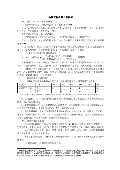 岩心钻探规程