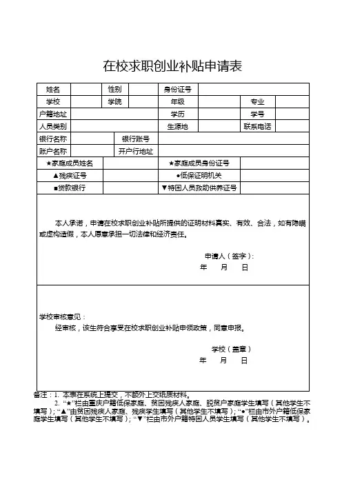 在校求职创业补贴申请表