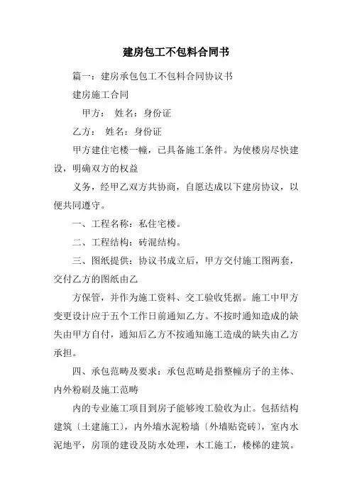 建房包工不包料合同书