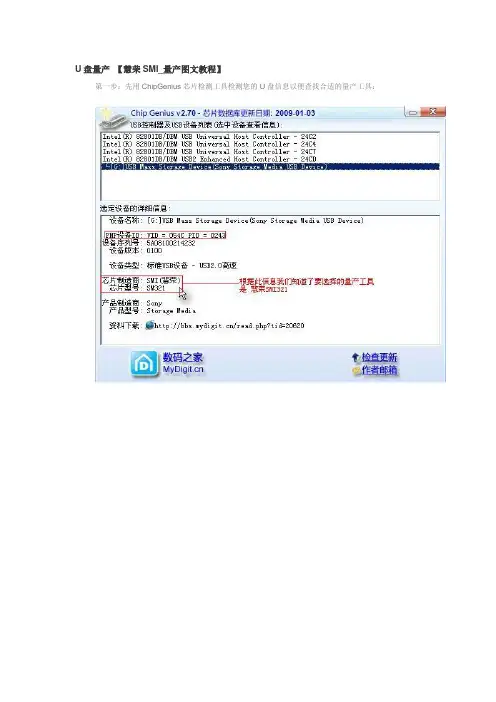 慧荣SMI_量产图文教程