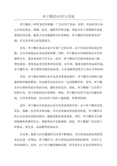单宁酸的应用与发展