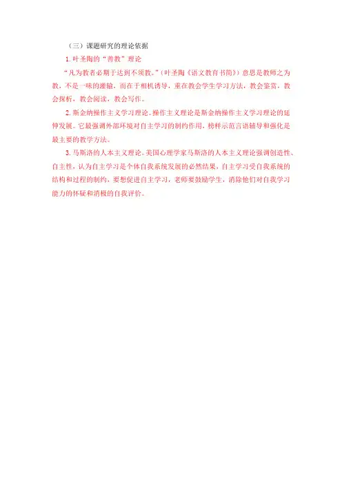 三理论依据之一