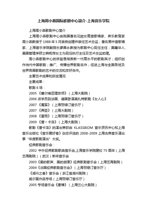 上海周小燕国际歌剧中心简介-上海音乐学院
