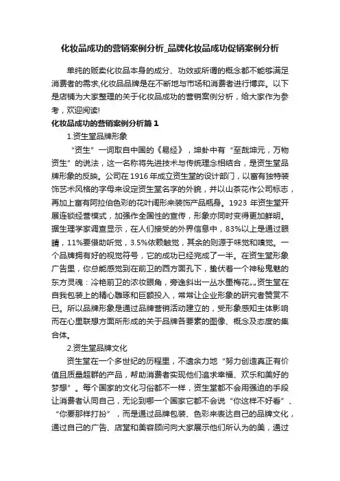 化妆品成功的营销案例分析_品牌化妆品成功促销案例分析