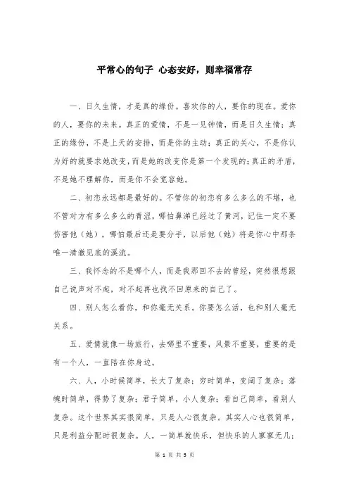 平常心的句子 心态安好，则幸福常存 