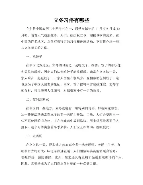 立冬习俗有哪些